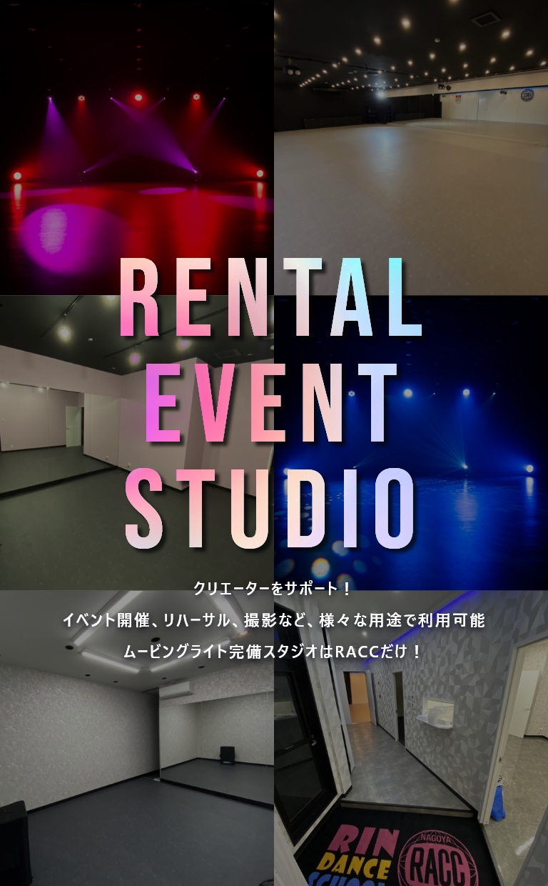 Rin Artist Creation Center リンアーティストクリエーションセンター 東海地区で唯一 世界と繋がれるダンススタジオ